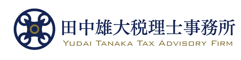 田中雄大税理士事務所